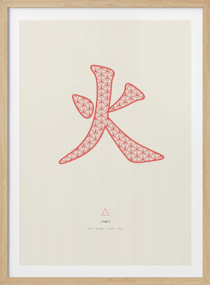 Feuer | 火 | Huo | Poster