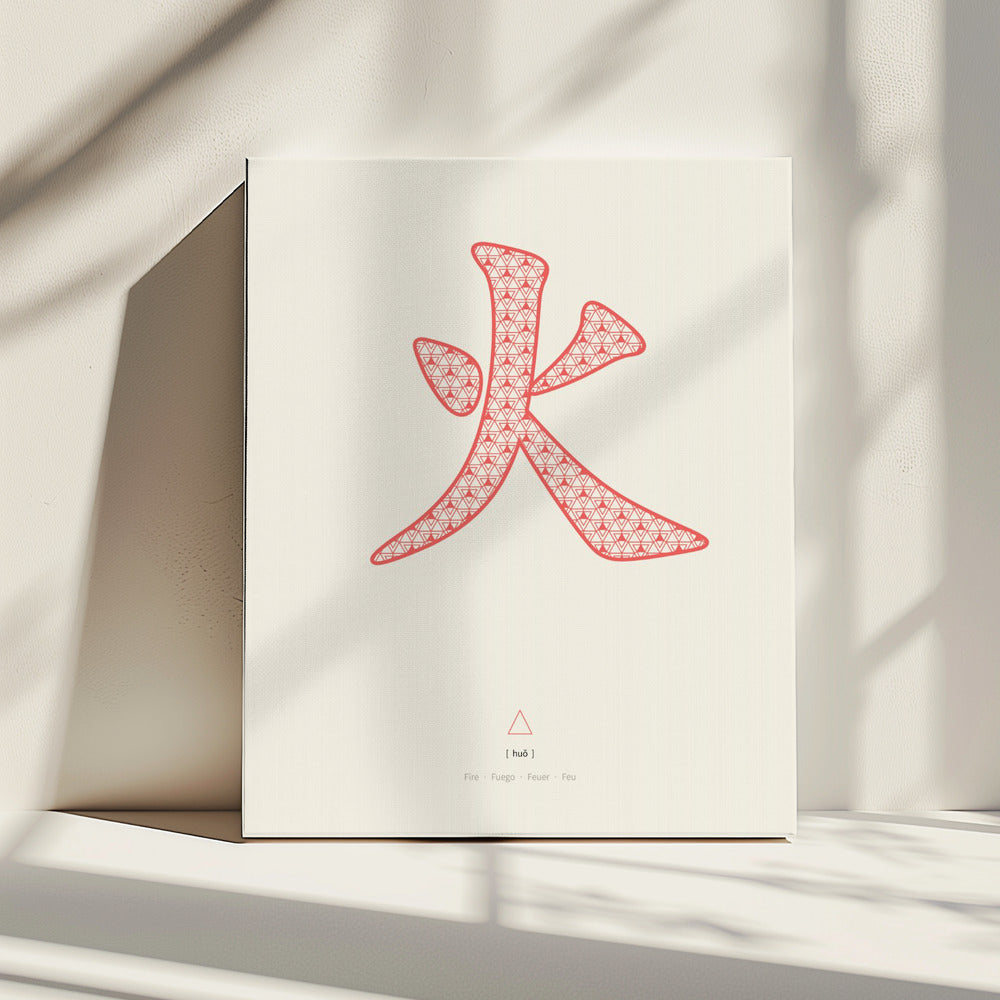 Feuer | 火 | Huo | Leinwand