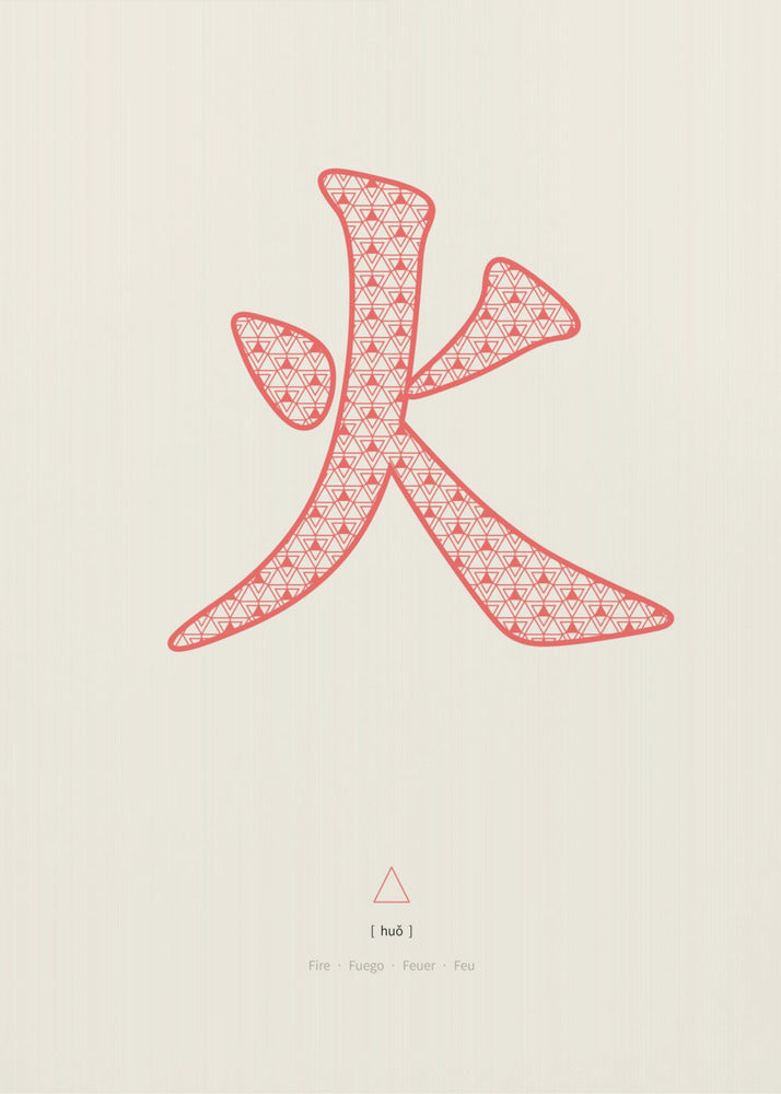Feuer | 火 | Huo | Leinwand
