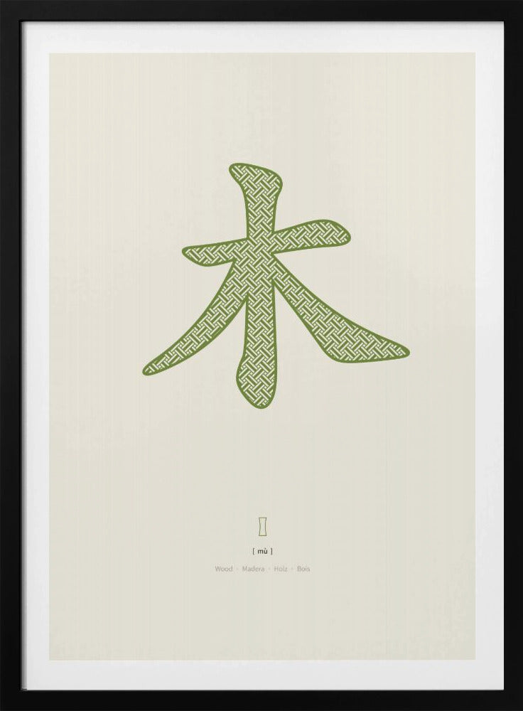 Holz | 木 | Mu | Poster